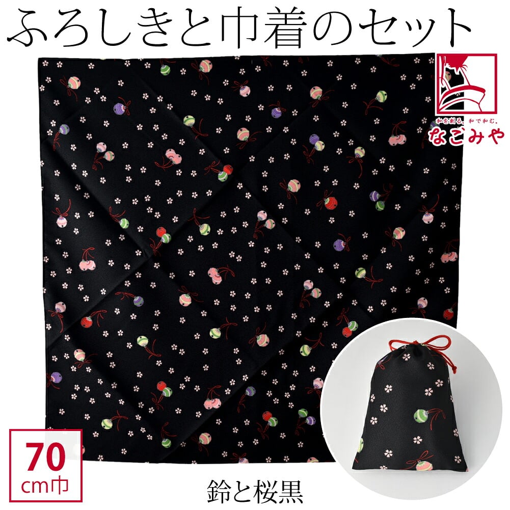[有職] エコクロス文様柄 ふろしき 巾着セット