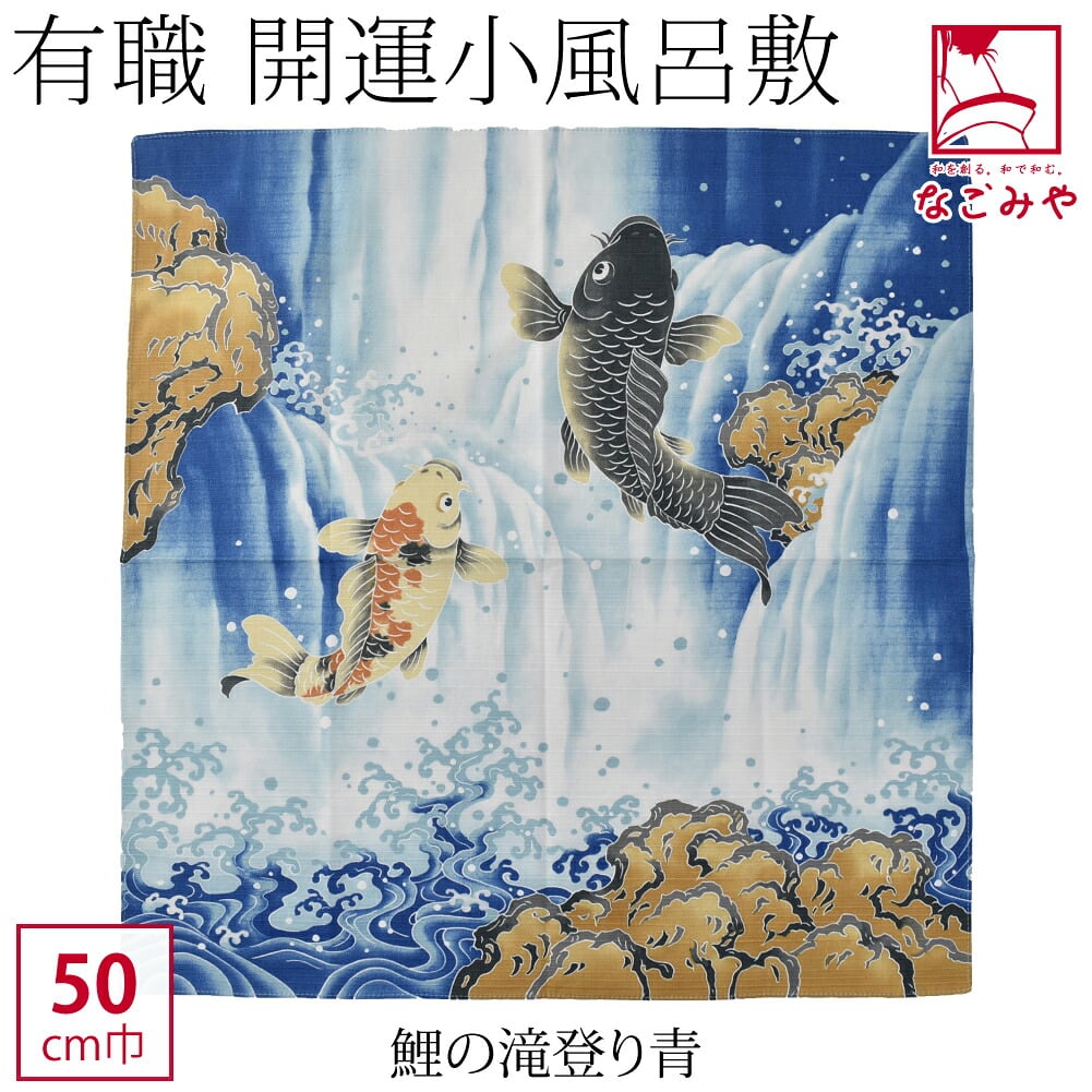 [有職] 開運小風呂敷
