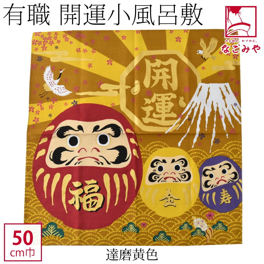 [有職] 開運小風呂敷