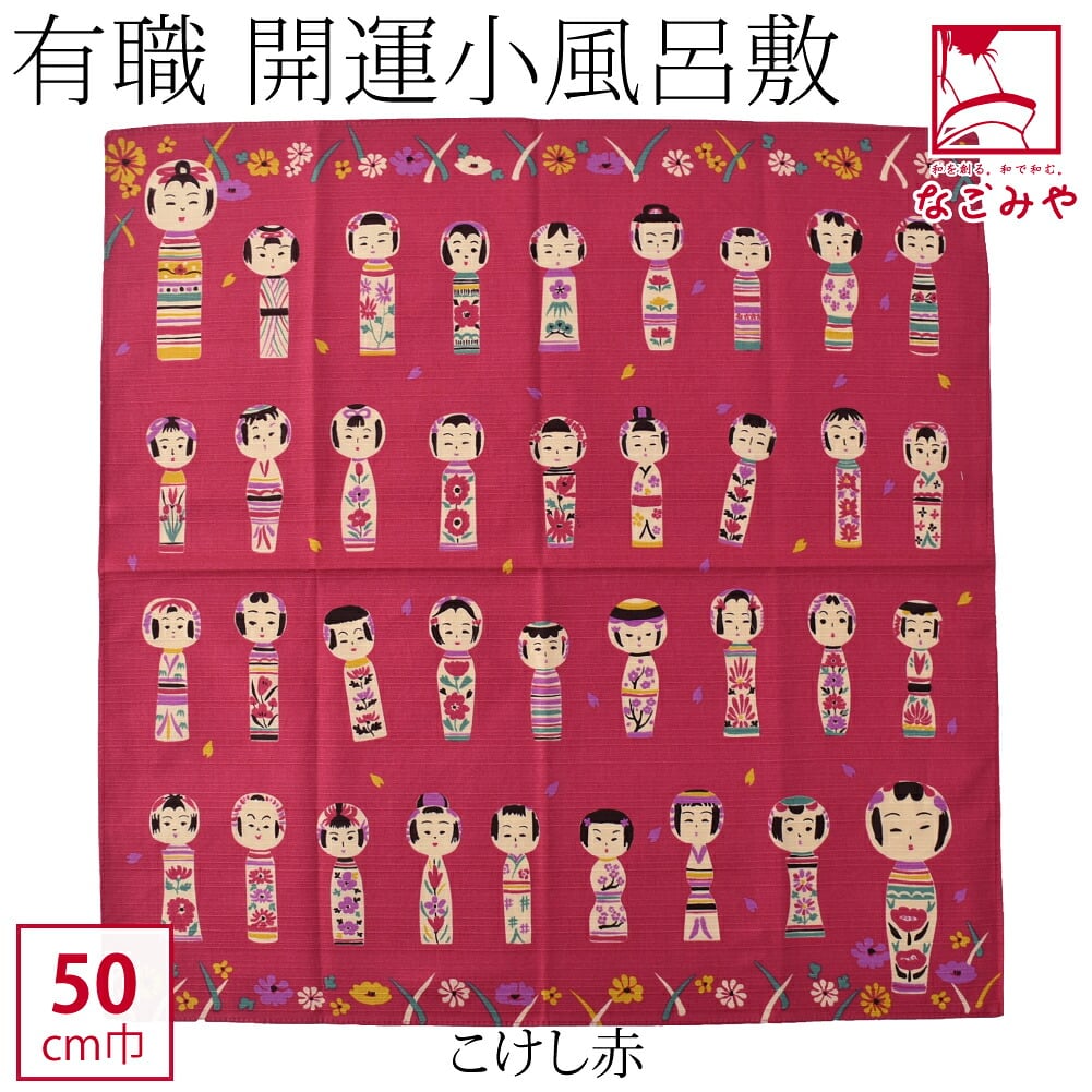 [有職] 開運小風呂敷