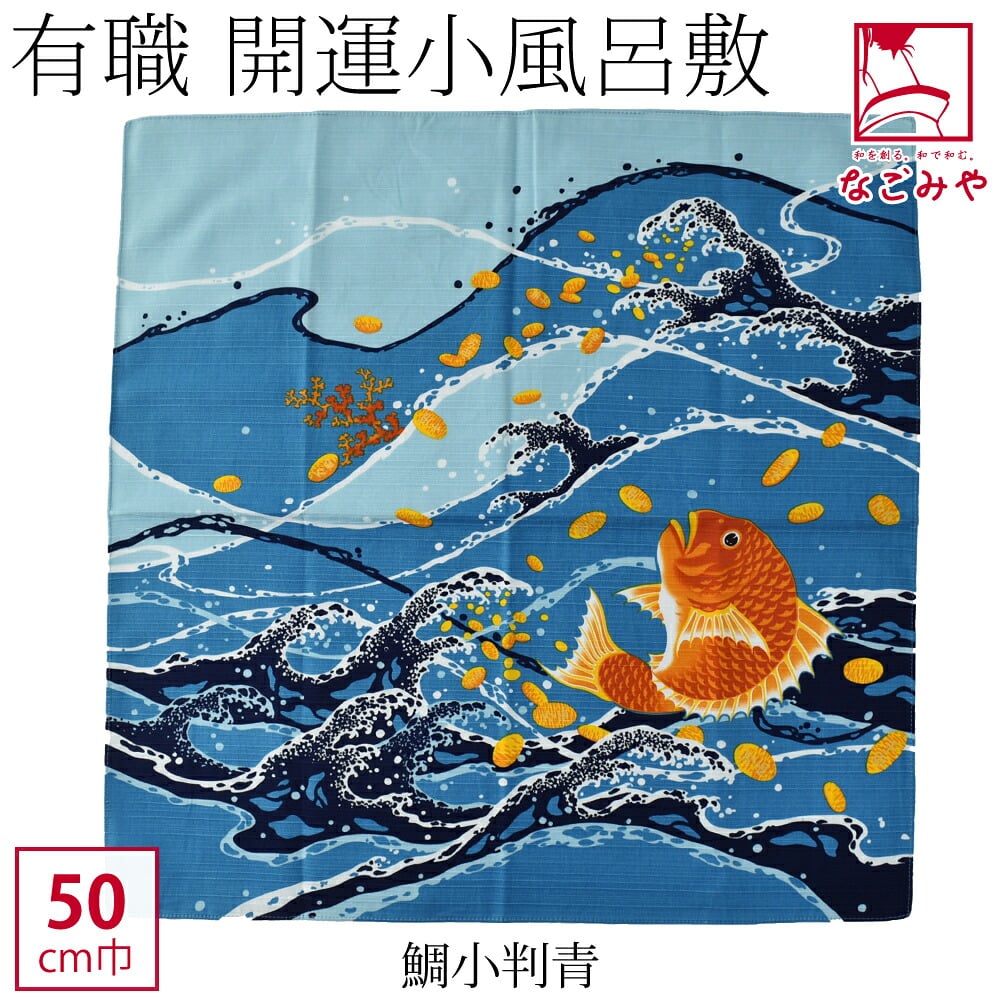 [有職] 開運小風呂敷