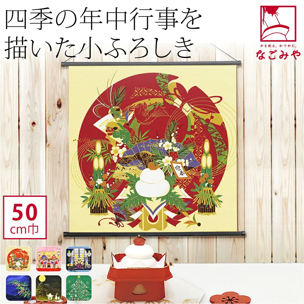 [有職] 彩時記小ふろしき中巾