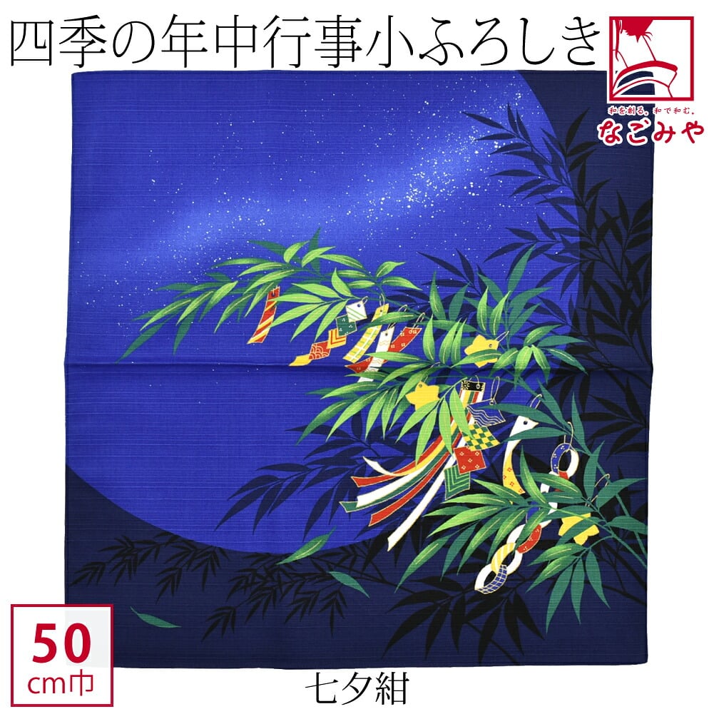 [有職] 彩時記小ふろしき中巾