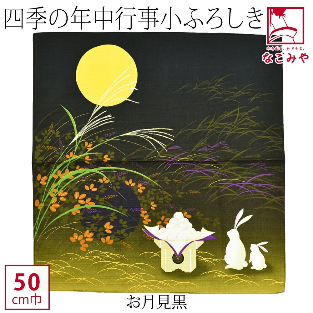 [有職] 彩時記小ふろしき中巾