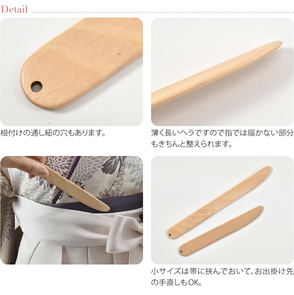 [tenitol] 木製 着付へら 2本組