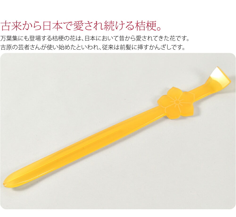 桔梗芳丁