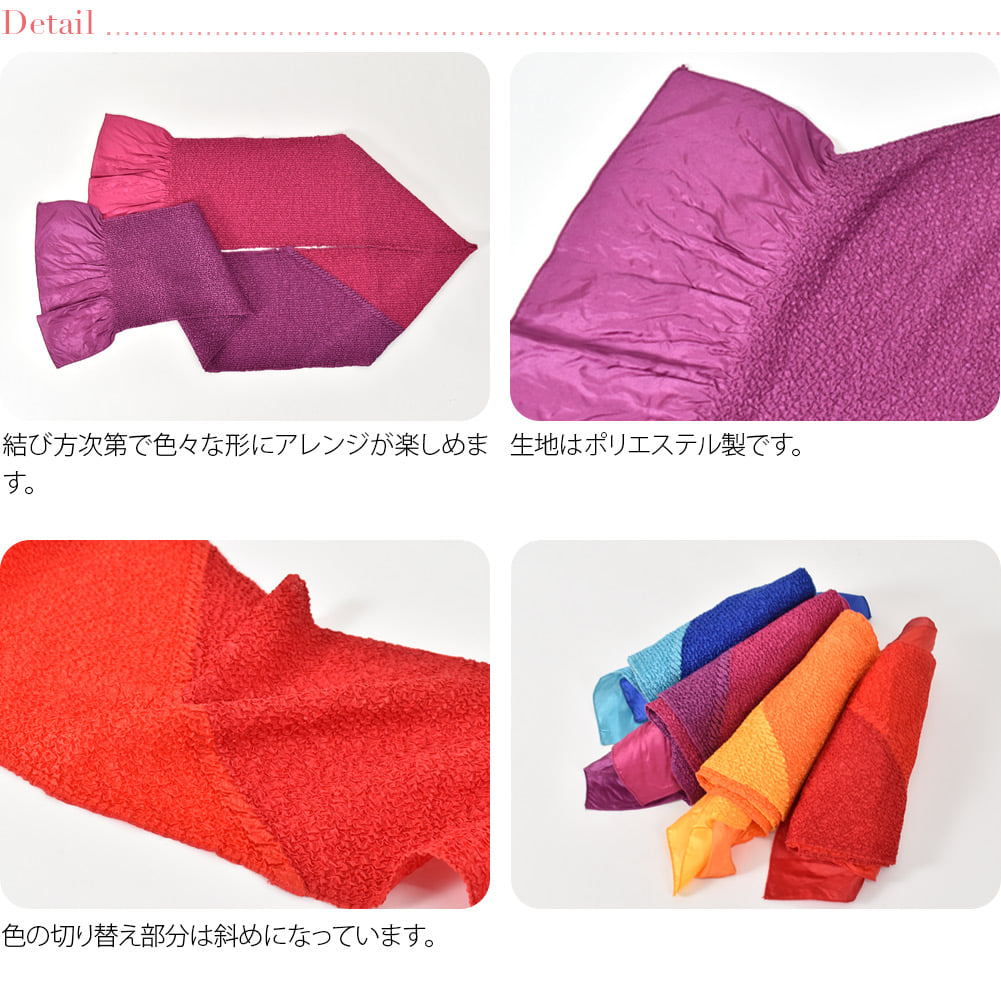 ステッチ絞り ポリエステル帯揚 バイカラー