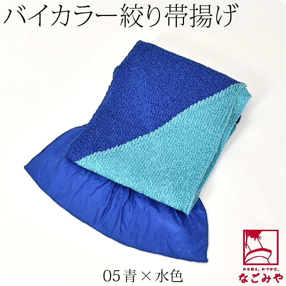 ステッチ絞り ポリエステル帯揚 バイカラー