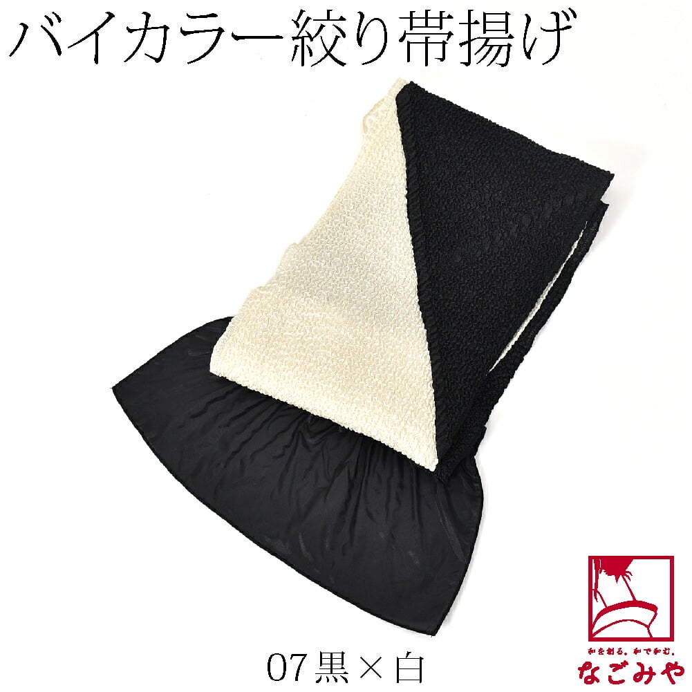 ステッチ絞り ポリエステル帯揚 バイカラー
