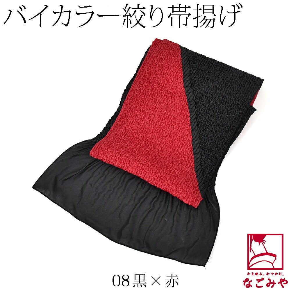 ステッチ絞り ポリエステル帯揚 バイカラー