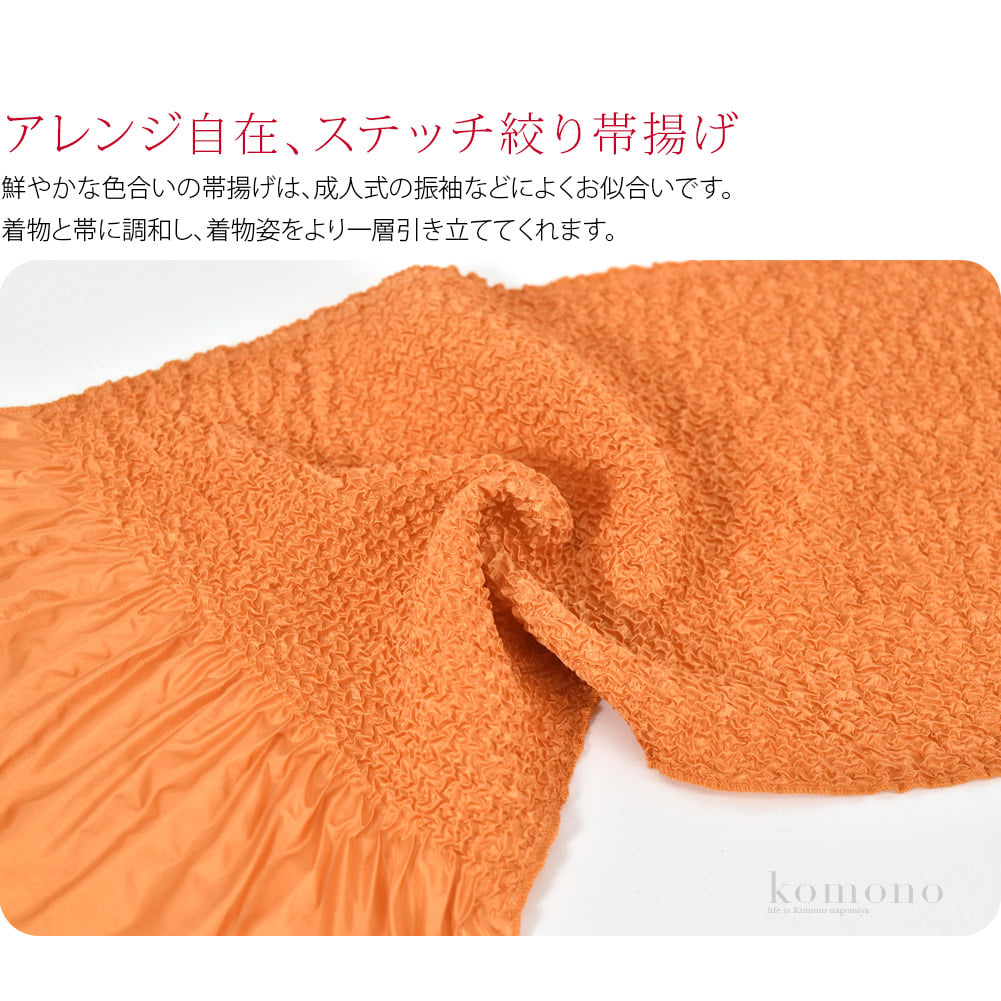 シャーリングが素敵な　ステッチ絞り帯揚げです。細かなドレープの絞りが華やかで、結ぶとふっくらとして締めやすいです。結び方次第で色々な形にアレンジが楽しめます。鮮やかな色合いの帯揚げは、成人式の振袖などによくお似合いです。