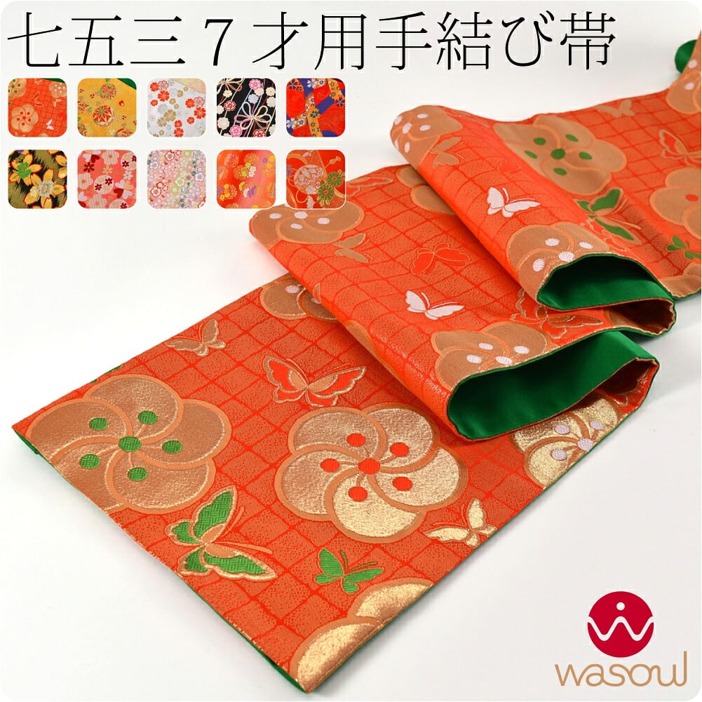 [WASOUL] 子供用 袋帯 古典柄