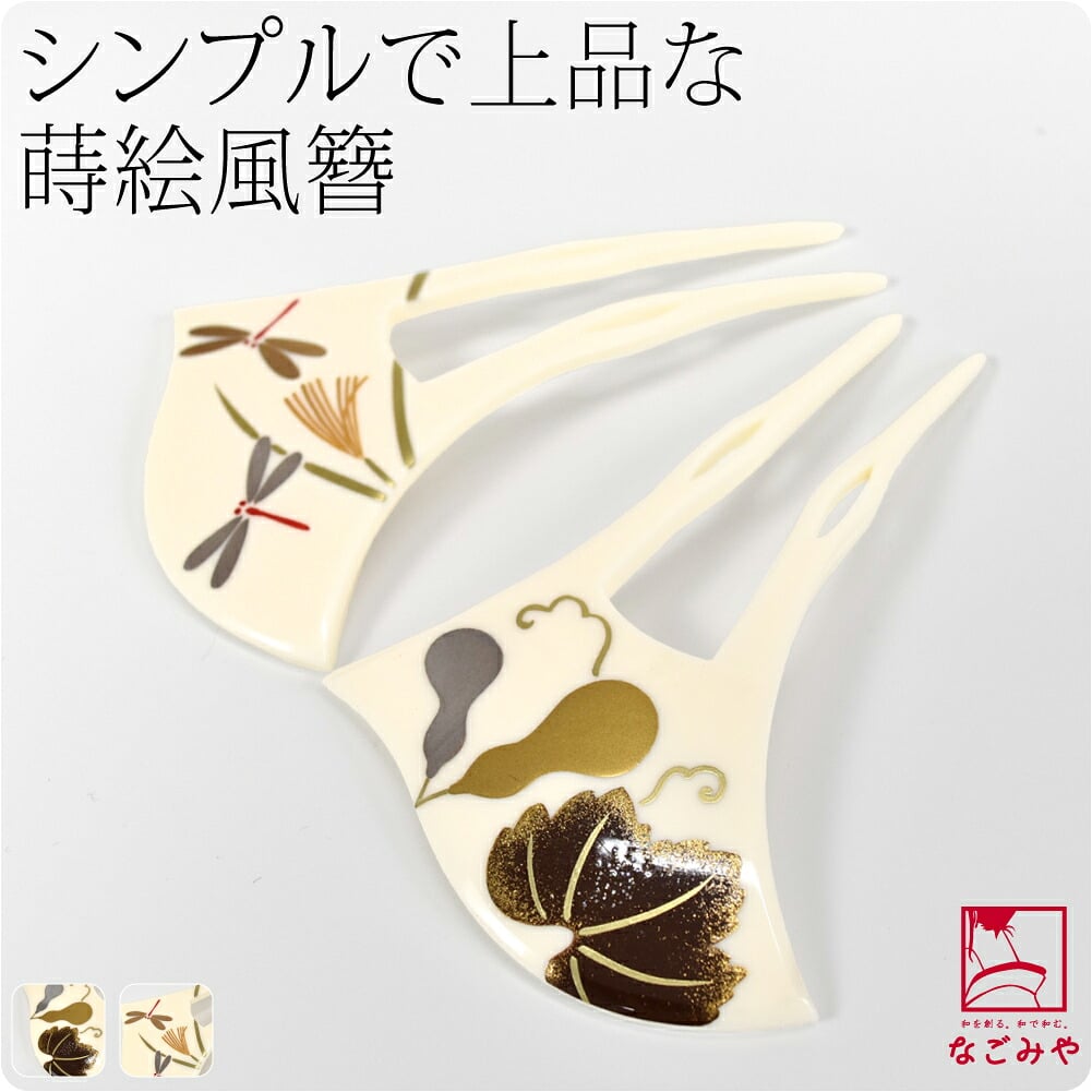 蒔絵簪 波型