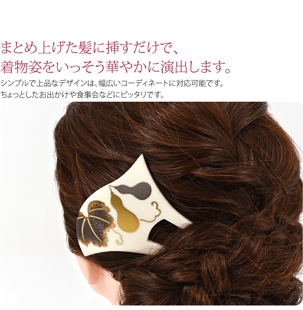上品な装いにぴったりの髪飾り。着物姿をより一層引き立ててくれるかんざしです。まとめ上げた髪に挿すだけで、着物姿をいっそう華やかに演出します。シンプルで上品なデザインは、幅広いコーディネートに対応可能です。ちょっとしたお出かけや食事会などにピッタリです。
