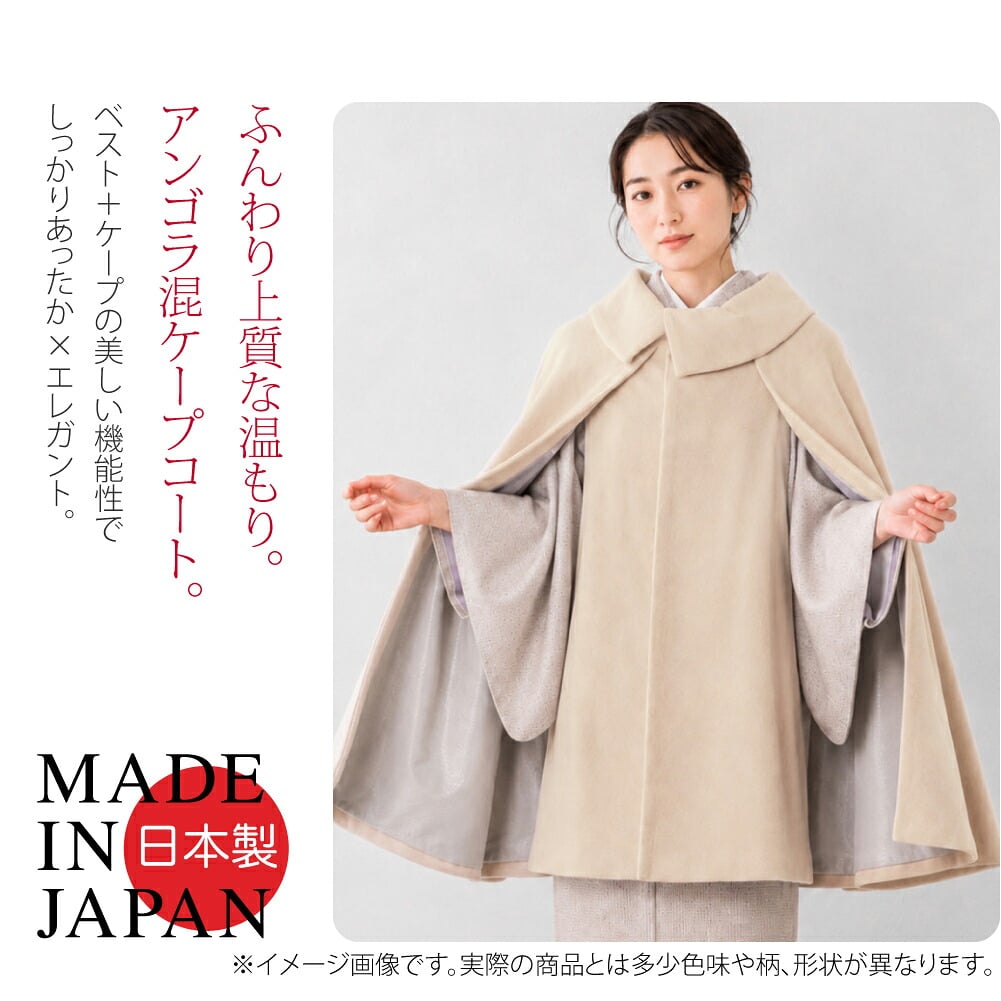 アンゴラ混 二重 ケープ