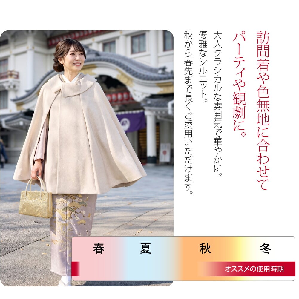 アンゴラ混 二重 ケープ