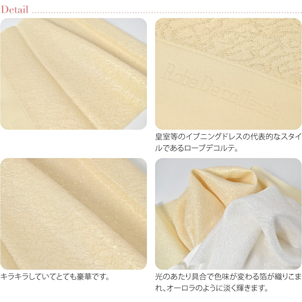 [夢衣] ローブデコルテ 正絹 帯揚
