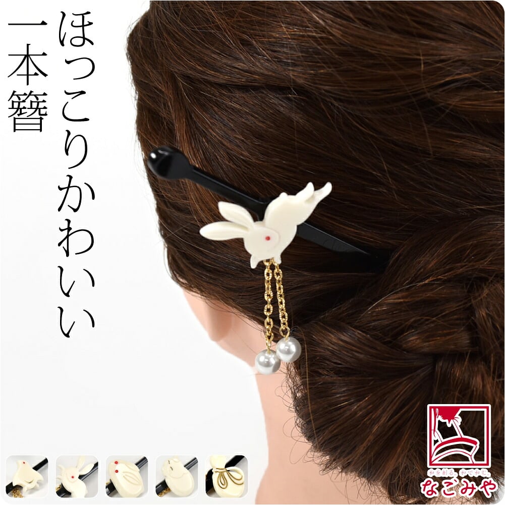 一本挿し簪 モチーフ