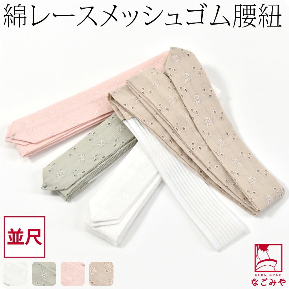 [tenitol] ふぃっと 腰紐