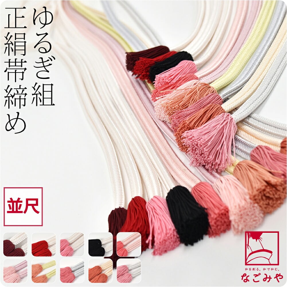 [井上工房] 正絹 帯締め 冠組 並尺 房別色