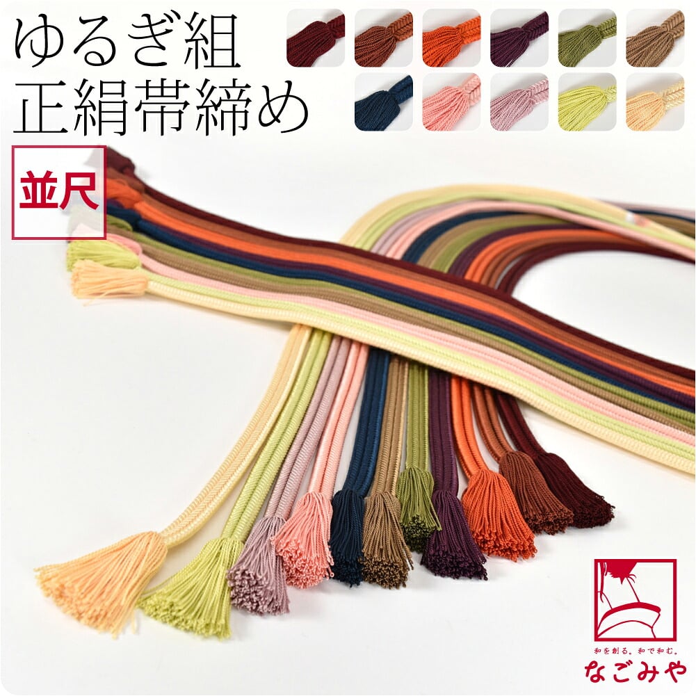 [井上工房] 正絹 帯締め 冠組 並尺 房共色
