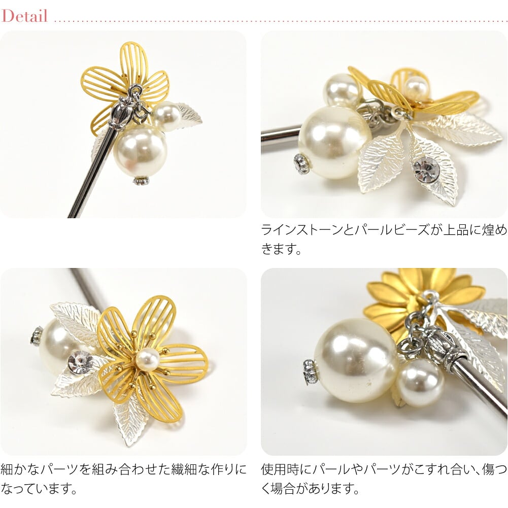 フラワー 金属 パール 玉簪