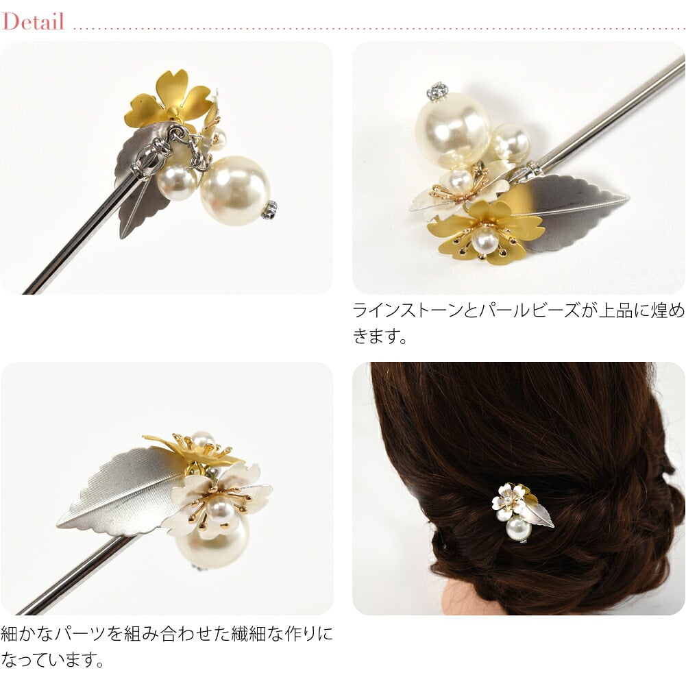 フラワー 金属 パール 玉簪