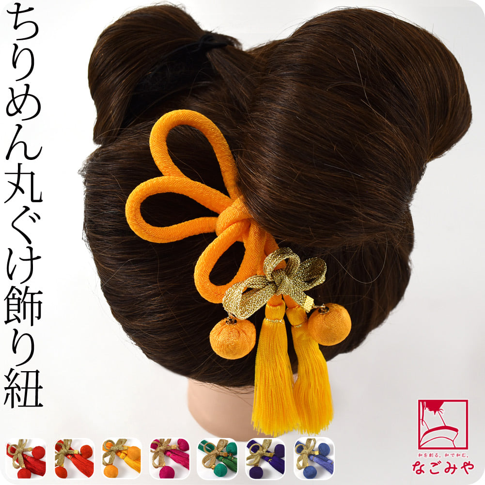 ちりめん 丸ぐけ紐 単色 チャーム 房付き