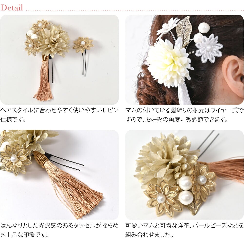 ぽんぽん菊 タッセル付き 2点セット