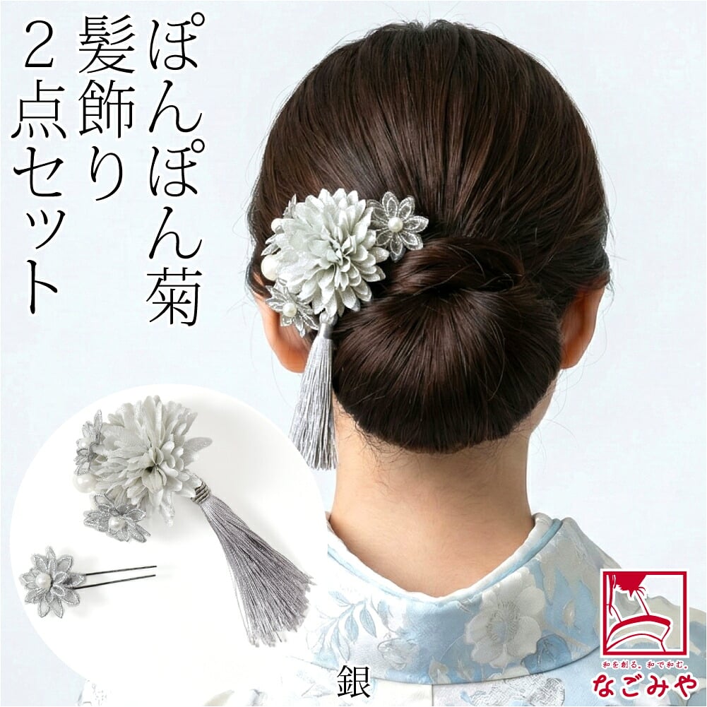 ぽんぽん菊 タッセル付き 2点セット