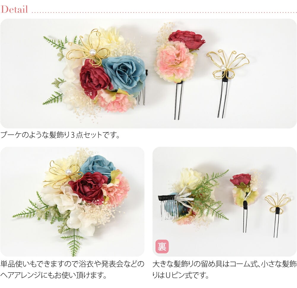 ワイヤーアート蝶付 洋花 3点セット