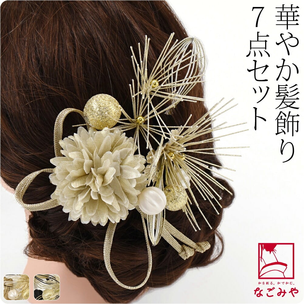 水引 松葉 ピン 7点セット