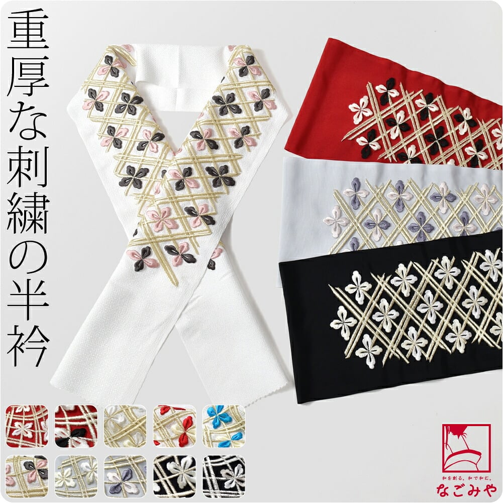 [puffy] 刺繍カラー半衿 花菱格子