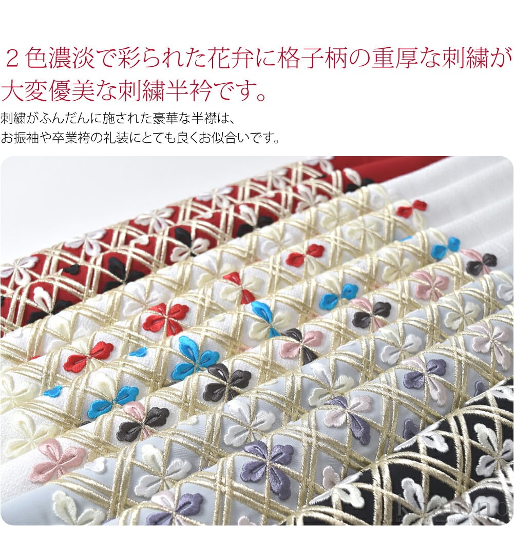 成人式　刺繍半衿。２色濃淡で彩られた花弁に格子柄の重厚な刺繍が大変優美な刺繍半衿です。刺繍がふんだんに施された豪華な半襟は、お振袖や卒業袴の礼装にとても良くお似合いです。古典柄のお着物、レトロモダンなお着物、色無地振袖やすっきりとしたお振袖にもお似合いです。