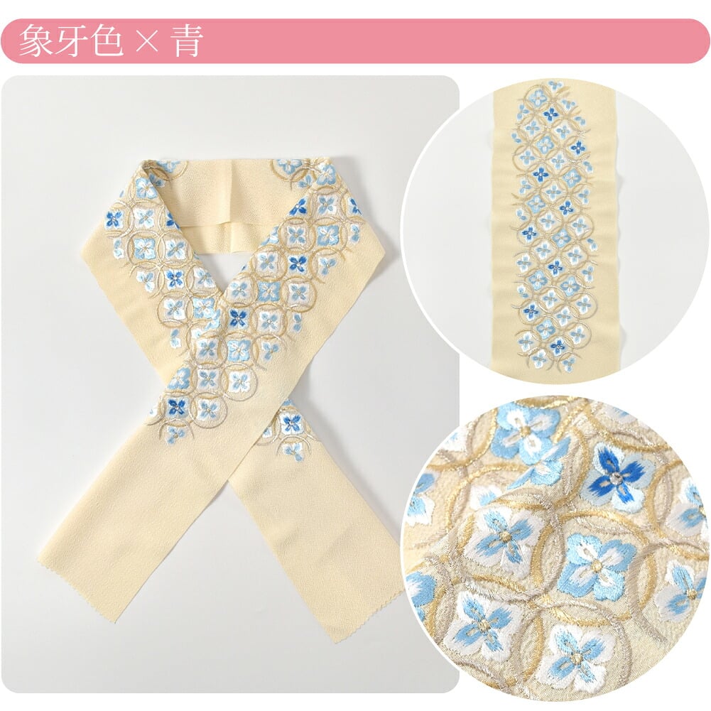[LONG CIEL] 刺繍カラー半衿 七宝花菱