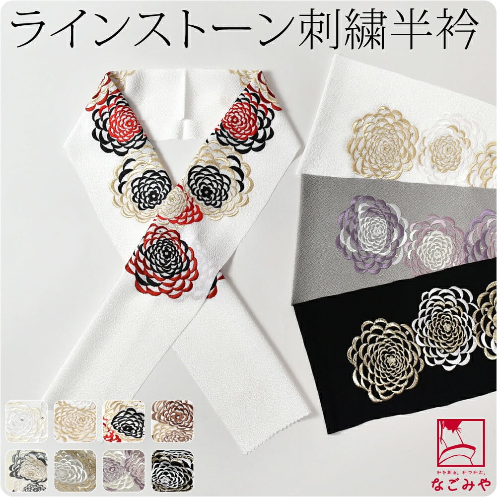 [LONG CIEL] 刺繍カラー半衿 ダリア