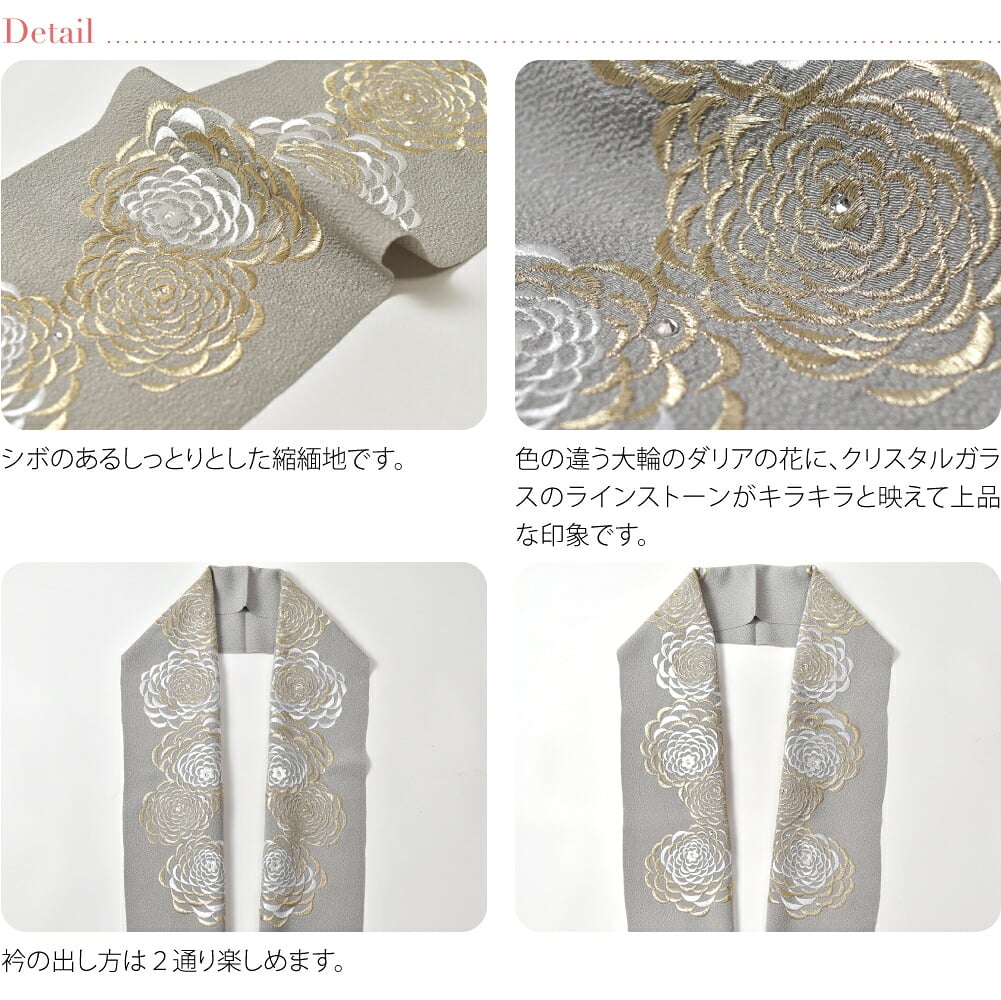 [LONG CIEL] 刺繍カラー半衿 ダリア
