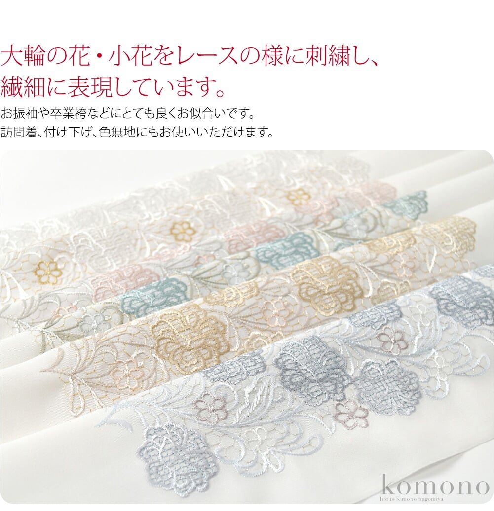 淡いくすみカラーの華レース刺繍半衿です。大輪の花・小花をレースの様に刺繍し、繊細に表現してます。優しい淡いくすみカラーと、金糸銀糸刺繍がエアリー感を感じさせます。お振袖や卒業袴などにとても良くお似合いです。訪問着、付け下げ、色無地にもお使いいただけます。