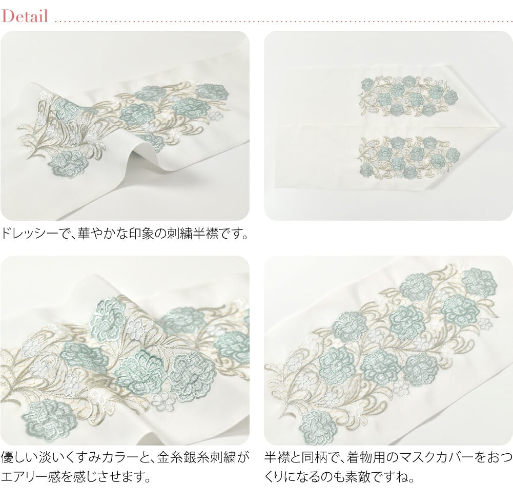 [京都万里小路] 塩瀬 刺繍半衿 白 華レース