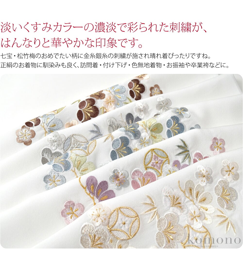 絹交織 刺繍半衿。シルクに近い質感の絹交織の塩瀬刺繍半衿です。柔らかな手触りと、絹の光沢感がある塩瀬地です。淡いくすみカラーの濃淡で彩られた刺繍が優しく七宝・松竹梅のおめでたい柄に金糸銀糸の刺繍が施され、はんなりと華やかな印象です。