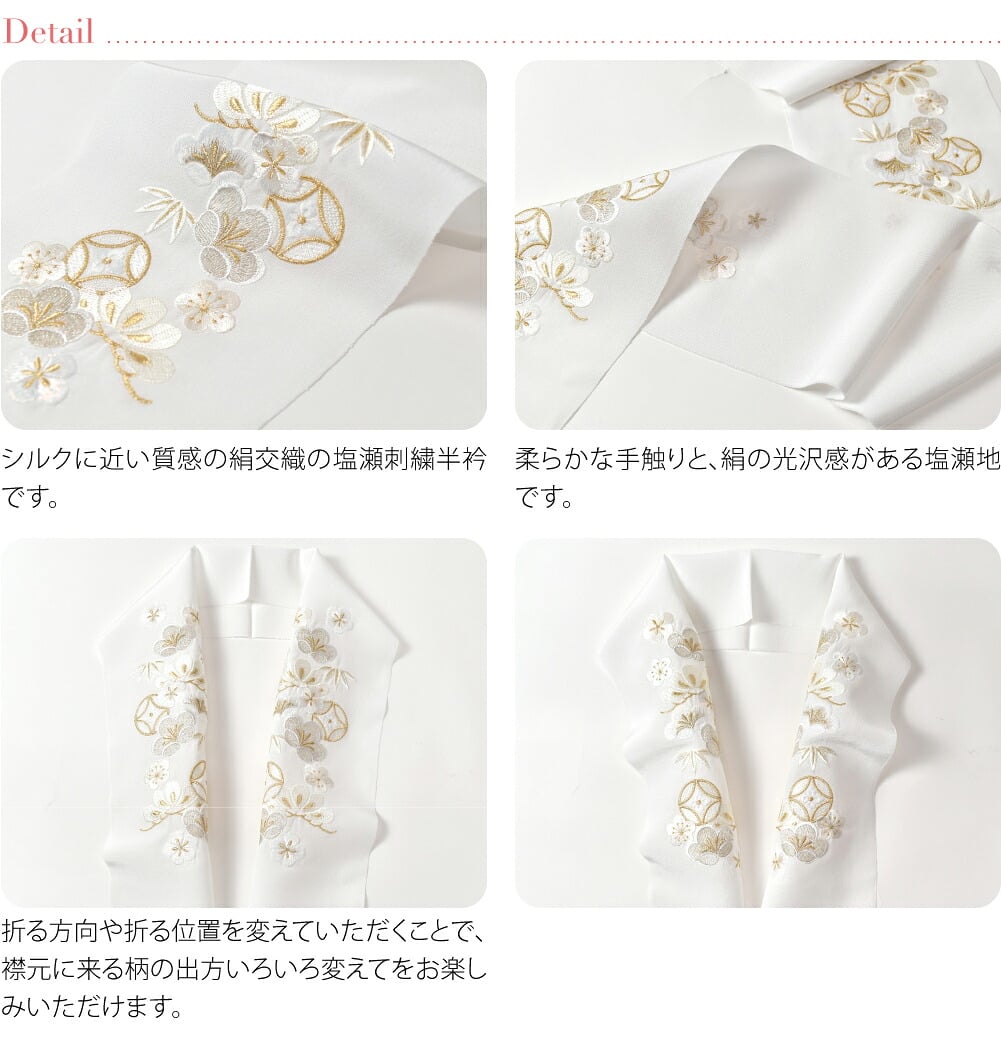 [京都万里小路] 塩瀬 刺繍半衿 白 七宝に梅