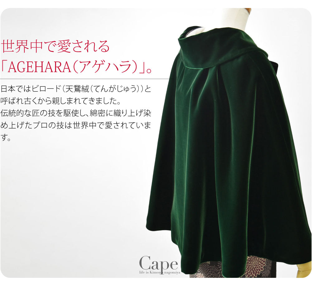 [WASOUL] アゲハラ ベルベット ケープ リボン