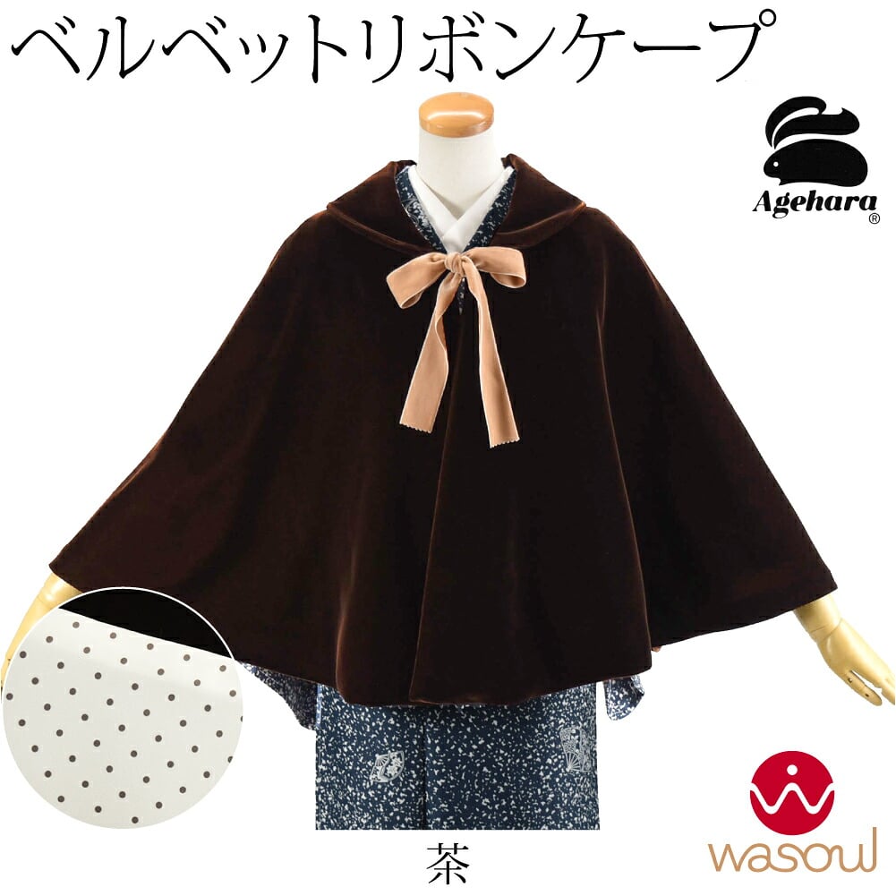 [WASOUL] アゲハラ ベルベット ケープ リボン