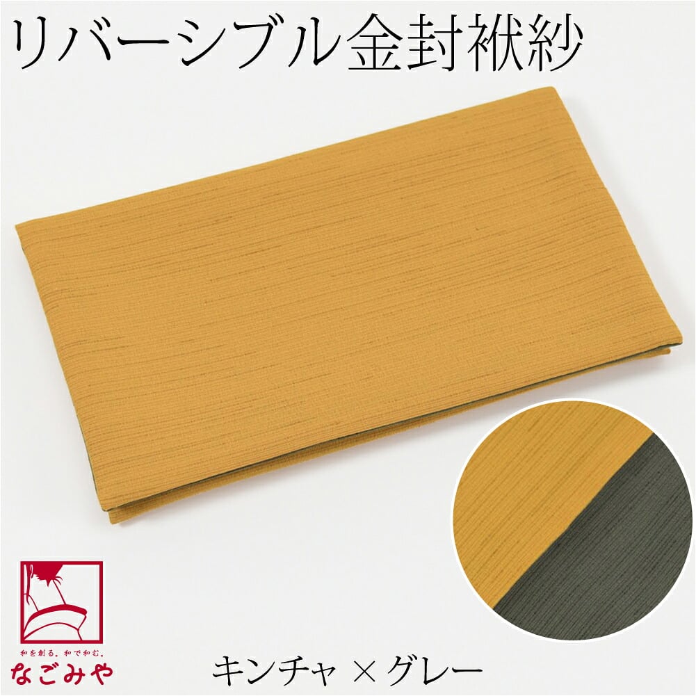 [むす美] ポリ紬 リバーシブル 金封袱紗 箱入