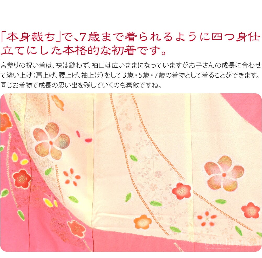 本身裁ち四つ身本重ね初着掛け着。大変珍しい　裾のふき部分に綿が入った四つ身本重ねの初着です。本重ねとは、祝い着の下には抱き着(下着物)というもう一枚重ねて着る着物がセットになっています。着物地をもう一枚分使うことと手間もかかる為、豪華なお仕立てです。