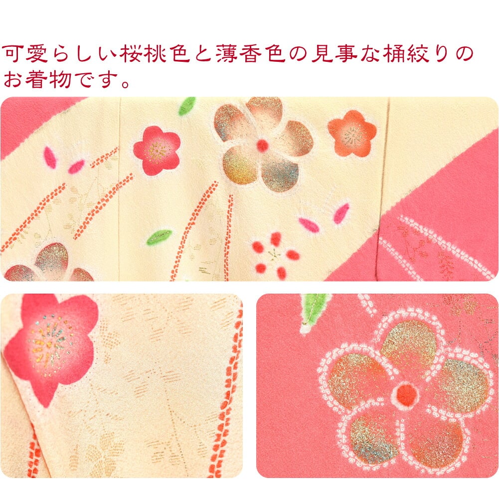 逸品 正絹 四つ身 掛け着 手描き友禅 桶絞りに捻梅