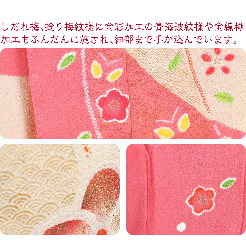 逸品 正絹 四つ身 掛け着 手描き友禅 桶絞りに捻梅