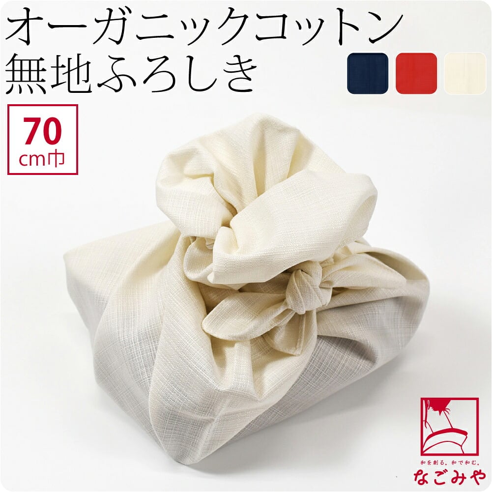 [むす美] 70MUSUBI ORGANIC 無地