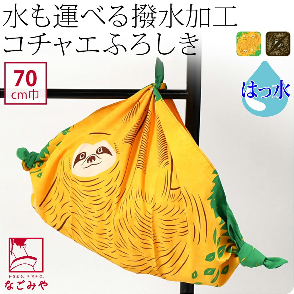 [むす美] 70コチャエ アクアドロップ 撥水