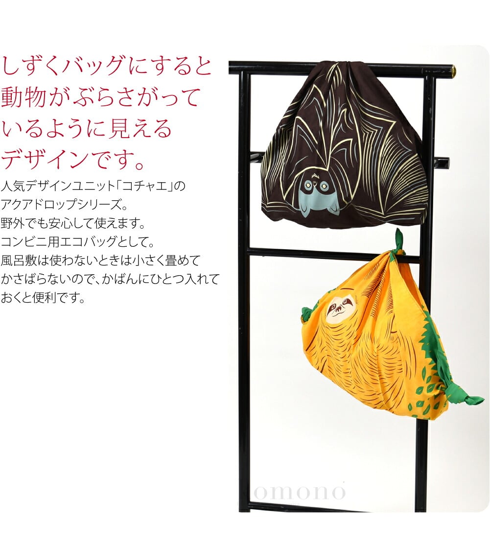 水も運べる撥水加工コチャエふろしき。水も運べる撥水加工風呂敷です。包み方によってさまざまな表情が楽しめるデザインです。野外でも安心して使えます。濡れた衣類や折りたたみ傘にも。コンビニ用エコバッグとして。